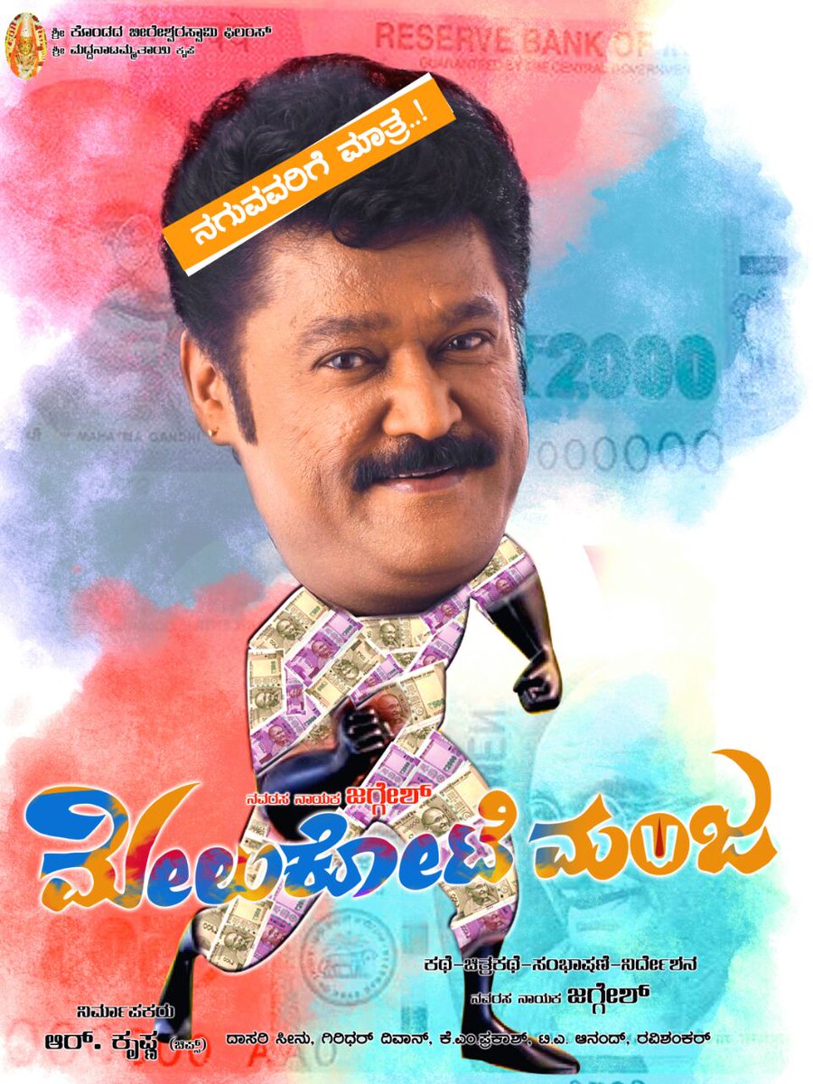 Melkote Manja is an upcoming Kannada movie directed by Jaggesh. The film features Jaggesh, Aindrita Ray, Rangayana Raghu in the lead role. Jaggesh,actor Jaggesh,Melkote Manja first look poster,Melkote Manja first look,Melkote Manja poster,kannada movie Melkote Manja,Melkote Manja pics,Melkote Manja images,Melkote Manja photos,Melkote Manja stills,Melkote Manja pictures