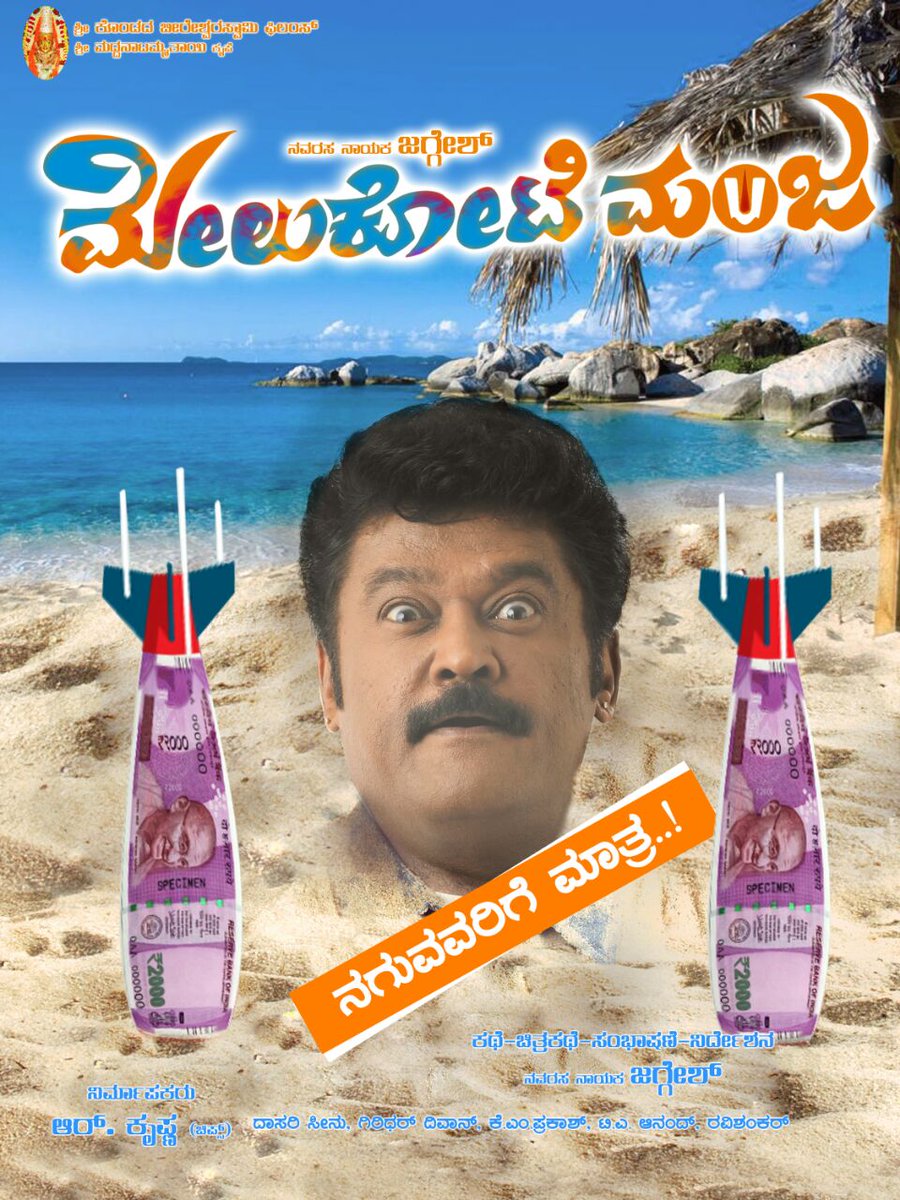 Melkote Manja is an upcoming Kannada movie directed by Jaggesh. The film features Jaggesh, Aindrita Ray, Rangayana Raghu in the lead role. Jaggesh,actor Jaggesh,Melkote Manja first look poster,Melkote Manja first look,Melkote Manja poster,kannada movie Melkote Manja,Melkote Manja pics,Melkote Manja images,Melkote Manja photos,Melkote Manja stills,Melkote Manja pictures