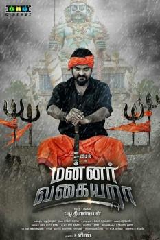 Mannar Vagaiyara is an upcoming Tamil movie directed by Boopathy Pandian. The film features Vimal and Anandhi in the lead role, while Prabhu, Karthik Kumar & Robo Shankar are in the supporting characters.