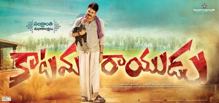 Katamarayudu is an upcoming Telugu movie directed by Kishore Kumar Pardasani and produced by Sharrath Marar. The film stars Pawan Kalyan and Shruti Hassan in the lead role, while Sharwanand, Kamal Kamaraju, Ajay, Siva Balaji, Ali and Rao Ramesh appear in the supporting role. Pawan Kalyan,Katamarayudu,Sankranthi special Poster,Sankranthi,Sankranthi Poster,Shruti Hassan,Katamarayudu pics,Katamarayudu images,Katamarayudu photos,Katamarayudu stills,Katamarayudu pictures