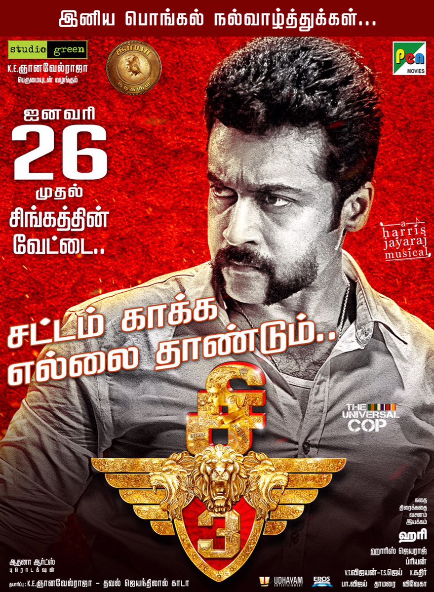 Singam 3 S3,Yeman,Adangathey,Nenjam Marappathillai,Special Pongal posters,Pongal posters,Tamil Movie Pongal wishes,Pongal wishes posters
