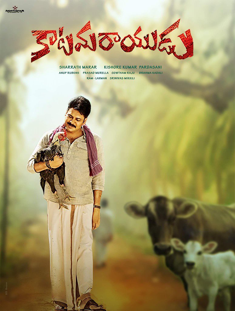 Pawan Kalyan,Katamarayudu,Sankranthi special Poster,Sankranthi,Sankranthi Poster,Shruti Hassan,Katamarayudu pics,Katamarayudu images,Katamarayudu photos,Katamarayudu stills,Katamarayudu pictures