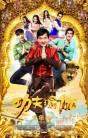 Kung Fu Yoga is an upcoming action-adventure comedy film directed by Stanley Tong under the Taihe Entertainment and Shinework Media banner. Starring Jackie Chan, Amyra Dastur, Disha Patani, Aarif Rahman, and Sonu Sood in the lead role.