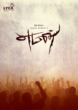Telugu movie Yaman Teaser launch event held at Hyderabad. Celebs like Vijay Antony, VV Vinayak, Raju Mahalingam, Jeeva Sankar and others graced the event. Vijay Antony,Yaman Teaser launch,Yaman Teaser,VV Vinayak,Raju Mahalingam,Jeeva Sankar,Yaman teaser launch pics,Yaman teaser launch images,Yaman teaser launch photos,Yaman teaser launch stills,Yaman teaser launch pictures