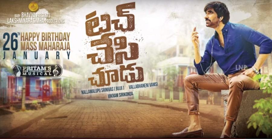 Mass Raja Ravi Teja next movie Titled as Touch Chesi Chudu. Directed by debutant Vikram Sirikonda. Shooting stars from Feb 1st week. Ravi Teja,Ravi Teja new movie,Touch Chesi Chud,Touch Chesi Chud poster,Touch Chesi Chud first look,Touch Chesi Chudu first look poster,telugu movie Touch Chesi Chudu,Touch Chesi Chudu pics,Touch Chesi Chudu images,Touch Chesi Chudu phoots,Touch Chesi Chud