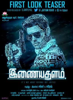 Inayathalam is an upcoming Tamil drama movie, written and directed by newcomer director duo Shankar-Suresh. Starring Ganesh Venkatraman and Shweta Menon in the lead role, while Sukanya, Delhi Ganesh, Y. G. Mahendra, Badava Gopi and Erode Mahesh appears in the supporting tole.