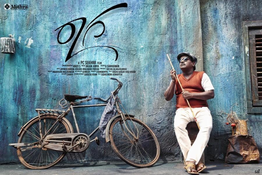 Raaga is an upcoming Kannada movie written and directed by PC Sekhar. Arjun Janya is composing music for the film, while the cinematography handled by Vaidy. S and movie, edited by D Saravanan. Raaga,kannada movie Raaga,Raaga movie poster,Raaga poster,Raaga pics,Raaga images,Raaga photos,Raaga stills,Raaga pictures