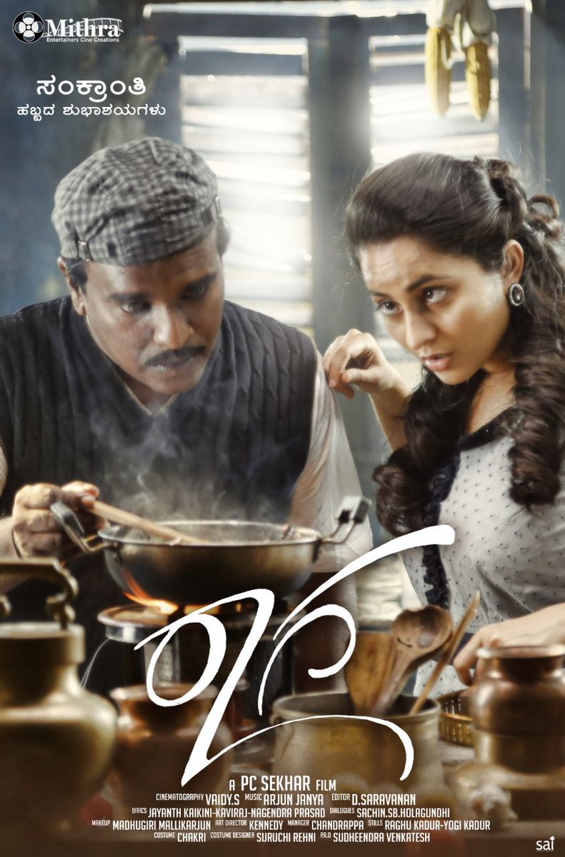 Raaga is an upcoming Kannada movie written and directed by PC Sekhar. Arjun Janya is composing music for the film, while the cinematography handled by Vaidy. S and movie, edited by D Saravanan. Raaga,kannada movie Raaga,Raaga movie poster,Raaga poster,Raaga pics,Raaga images,Raaga photos,Raaga stills,Raaga pictures
