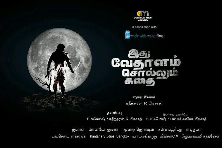 Idhu Vedhalam Sollum Kadhai is an upcoming Tamil movie directed by Rathindran R. Prasad and produced by Basak Gaziler Prasad under the Whole Wide World Films banner. Starring Ashwin Kakumanu, Guru Somasundaram, Darren Burridge and Leslie Tripathy in the lead role. Idhu Vedhalam Sollum Kadhai,tamil movie Idhu Vedhalam Sollum Kadhai,Idhu Vedhalam Sollum Kadhai first look,Idhu Vedhalam Sollum Kadhai first look poster,Idhu Vedhalam Sollum Kadhai poster,Idhu Vedhalam Sollum Kadhai pics,Idhu Vedhalam Sollum Kadhai images