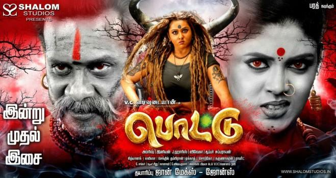 Pottu (Bindi) is an upcoming Tamil horror film, written and directed by Vadivudayaan. Starring Bharath, Iniya and Namitha in the lead role.