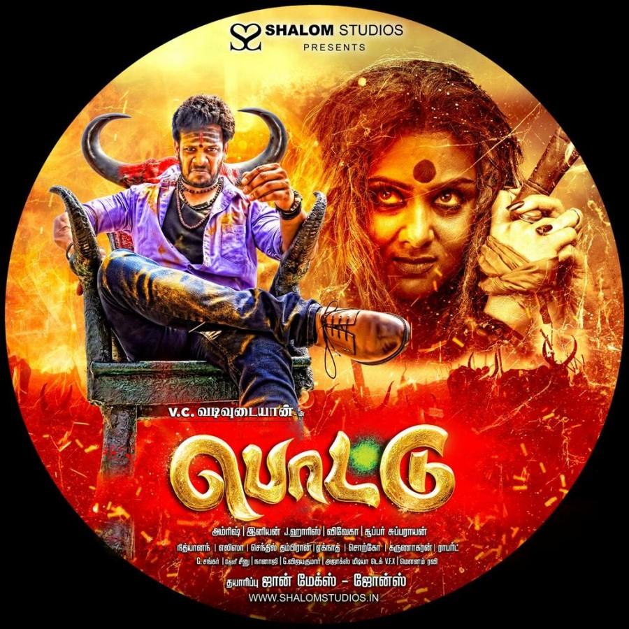 Pottu,Pottu movie first look,Pottu movie poster,Pottu first look poster,Pottu first look,Pottu poster,Bharath,Iniya,Namitha,tamil movie Pottu,Pottu movie stills,Pottu movie pics,Pottu movie images,Pottu movie photos,Pottu movie pictures
