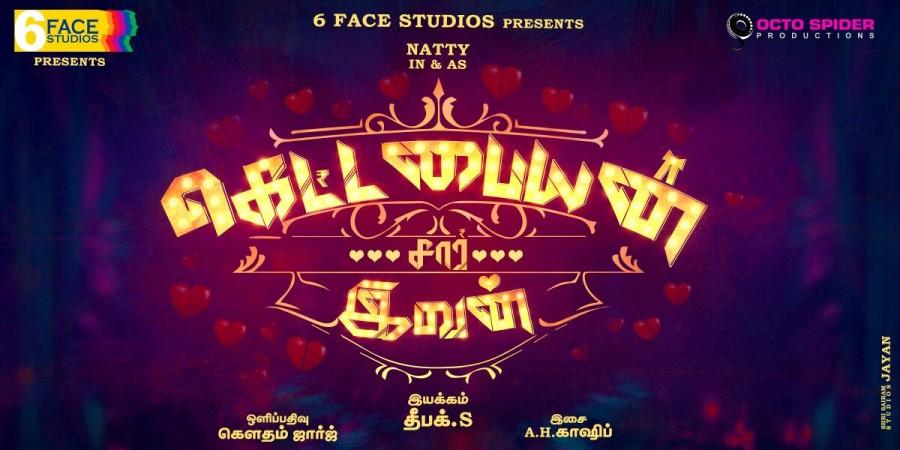 Kollywood Producer Kalaipuli Thanu launches Nataraja Subramani's Ketta Payyan SirIvan title look. Producer Kalaipuli Thanu,Kalaipuli Thanu,Nataraja Subramani,Payyan SirIvan,Payyan SirIvan title look,Payyan SirIvan title look poster