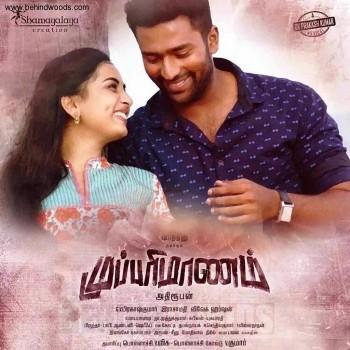 Actor Shanthnu's upcoming movie Mupparimanam poster.