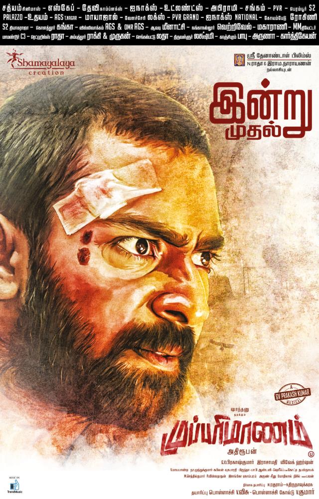 Actor Shanthnu's upcoming movie Mupparimanam poster. Mupparimanam,Mupparimanam first look poster,Mupparimanam first look,Mupparimanam poster,shanthnu bhagyaraj,Tamil movie Mupparimanam,Mupparimanam pics,Mupparimanam images,Mupparimanam photos,Mupparimanam pictures,Mupparimanam stills