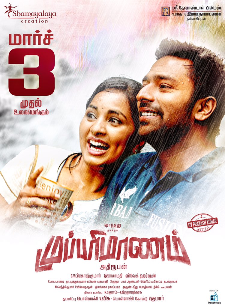Actor Shanthnu's upcoming movie Mupparimanam poster. Mupparimanam,Mupparimanam first look poster,Mupparimanam first look,Mupparimanam poster,shanthnu bhagyaraj,Tamil movie Mupparimanam,Mupparimanam pics,Mupparimanam images,Mupparimanam photos,Mupparimanam pictures,Mupparimanam stills