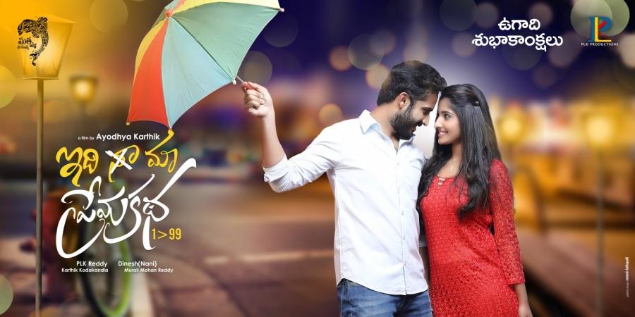 The Production heads commented on a happy note saying, " First look poster by Mr. Puri and now motion poster by the Tollywood Megastar Chiranjeevi. We couln'd have asked for more. This definitely is a great boost to our movie's promotion. We would like to release our trailer too, from the hands of another noted star," keeping further details tentative. Director Karthik recollected Chiranjeevi's comments on poster which said that it was very cute and adorable. He also mentioned that the very presence of such a stalwart has transcended their small to a grander scale. He further said that they were presenting a small screen star Meghana through this movie. Soon after the trailer, movie will come out as summer solace for the audience. He went onto thank Megastar for providing such great support without a second thought and hoped that the audience will recieve their humble work with a considerate heart. Megastar Chiranjeevi,Chiranjeevi,Chiranjeevi launches Idhi Maa Prema Katha poster,Idhi Maa Prema Katha,Idhi Maa Prema Katha poster,Idhi Maa Prema Katha pics,Idhi Maa Prema Katha images,Idhi Maa Prema Katha stills,Idhi Maa Prema Katha pictures