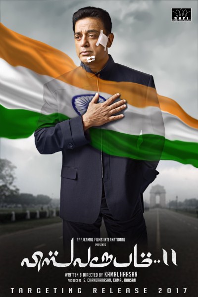 Kamal Haasan's Vishwaroopam 2 movie poster Kamal Hassan,Vishwaroopam II,Vishwaroopam 2,Vishwaroopam II first look,Vishwaroopam II first look poster,Vishwaroopam II poster,Vishwaroopam II movie poster,Vishwaroopam 2 first look,Vishwaroopam 2 first look poster,Vishwaroopam 2 movie poster,Kamal Haasa
