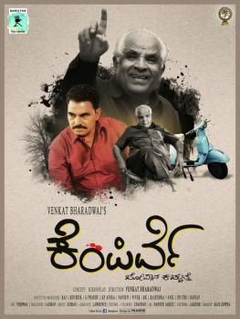 Kempiruve is an upcoming Kannada movie. Starring Dattanna and Sayaji Shinde in the lead role.