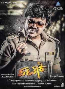 Pataki is an upcoming Kannada comedy film directed by Manju Swaraj and produced by SV Babu under the banner SV Productions. Starring Ganesh and Ranya Rao playing the lead role. The film was a remake of Telugu film Pataas.