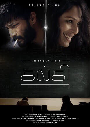 Kalki is an upcoming Tamil movie directed by Dhilip, while cinematography was handled by Vijay Karthick Kanan. The film stars Kishore and Yasmin in the lead role. Kishore,Yasmin,Kalki first look poster,Kalki first look,Kalki poster,Kalki movie poster