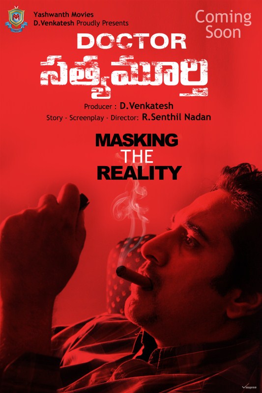 Rahman's recent Tamil blockbuster film is releasing in Telugu as 'Dr Satyamurthy'. D Venkatesh is releasing the Telugu version under Yaswanth Movies Banner. R Senthilnathan directed the film, besides penning story and screenplay. Currently, post production works are underway. Producer D Venkatesh has announced to release the film soon after completing all the works. The film that stars Suresh and Athidhi Gururaj in prominent roles has camera by Saravana Pandian, music by Prem Kumar, editing by SP Ahmed, art by Vinod Ravindran, stunts by Billa Jagan Rahman,actor Rahman,Dr Satyamurthy first look poster,Dr Satyamurthy first look,Dr Satyamurthy poster,Dr Satyamurthy movie poster,D-16