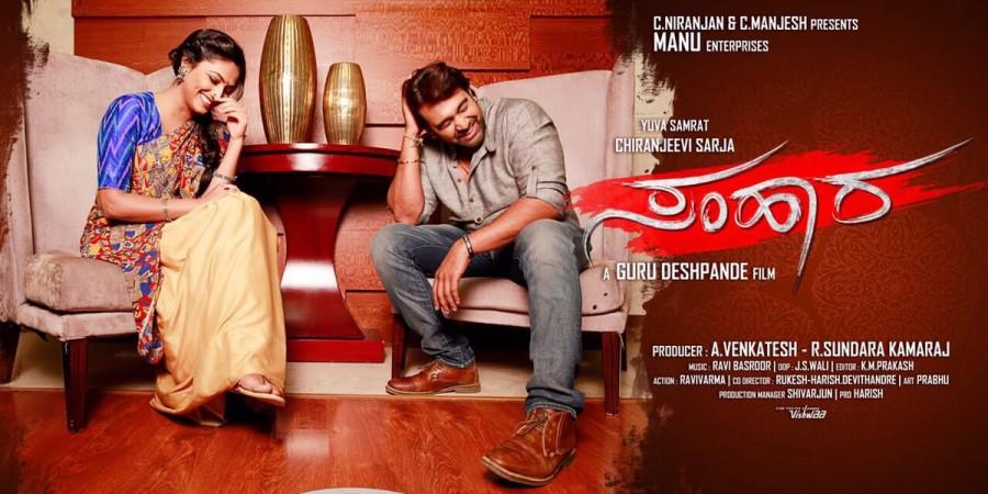 Samhaara is an upcoming Kannada movie directed by Guru Deshpande and Produced by A Venkatesh and R Sundara Kamaraj. Chiranjeevi Sarja,Hariprriya,Chiranjeevi Sarja and Hariprriya,Samhaara,Samhaara first look poster,Samhaara first look,Samhaara poster