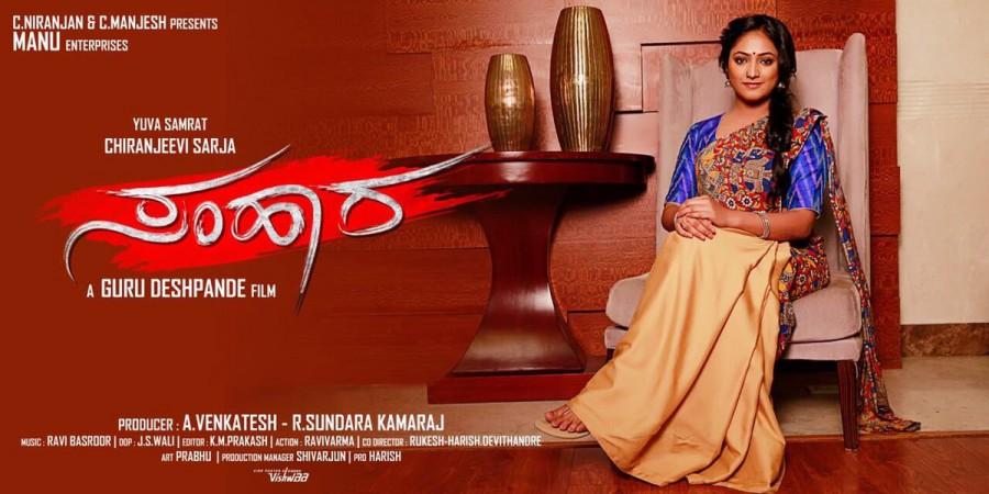 The film features Chiranjeevi Sarja and Hariprriya in the lead role. Chiranjeevi Sarja,Hariprriya,Chiranjeevi Sarja and Hariprriya,Samhaara,Samhaara first look poster,Samhaara first look,Samhaara poster