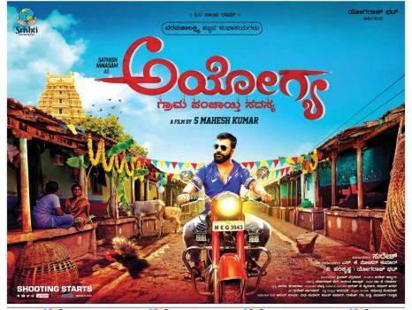 Ayogya is an upcoming Kannada movie produced by Yogaraj Bhatt. Starring Sathish Ninasam in the lead role, while Chikkanna, Saritha, Rangayana Raghu, Ravishankar and others in prominent roles.