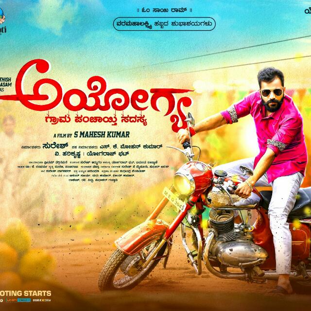 Music composed by V Harikrishna. Sathish Ninasam,Ayogya movie poster,Ayogya poster,Kannada movie Ayogya,Chikkanna,Saritha,Rangayana Raghu,Ravishankar