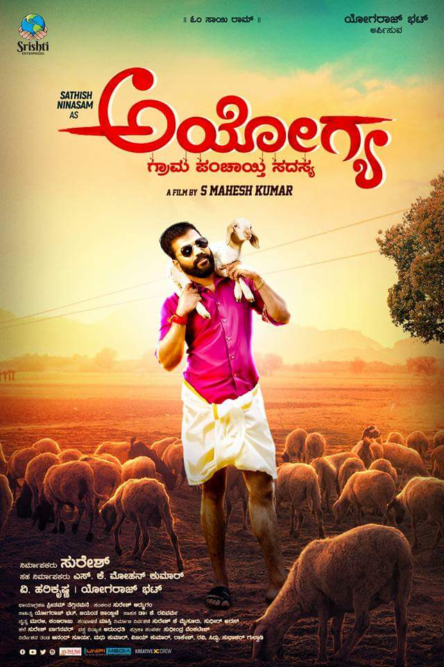 S K Mohan Kumar is the executive producer. Sathish Ninasam,Ayogya movie poster,Ayogya poster,Kannada movie Ayogya,Chikkanna,Saritha,Rangayana Raghu,Ravishankar