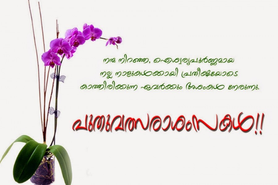 new year wishes messages in malayalam