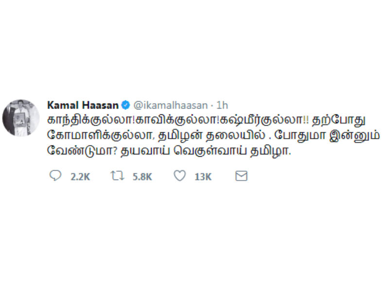 "Gandhi cap, Kashmiri cap and now buffoon's cap. Have you had enough or do you want more? Tamils, please answer," Hassan tweeted. His remarks came amid the coming together of the two AIADMK factions -- one headed by Tamil Nadu Chief Minister K. Palaniswami and the other by former Chief Minister O. Panneerselvam. Kamal Hassan,Kamal Hassan on AIADMK factions,AIADMK factions,AIADMK Merger,AIADMK,K. Palaniswami,Panneerselvam