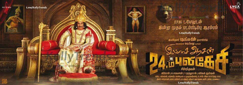 The first look poster of Vadivelu-starrer historic comedy drama 