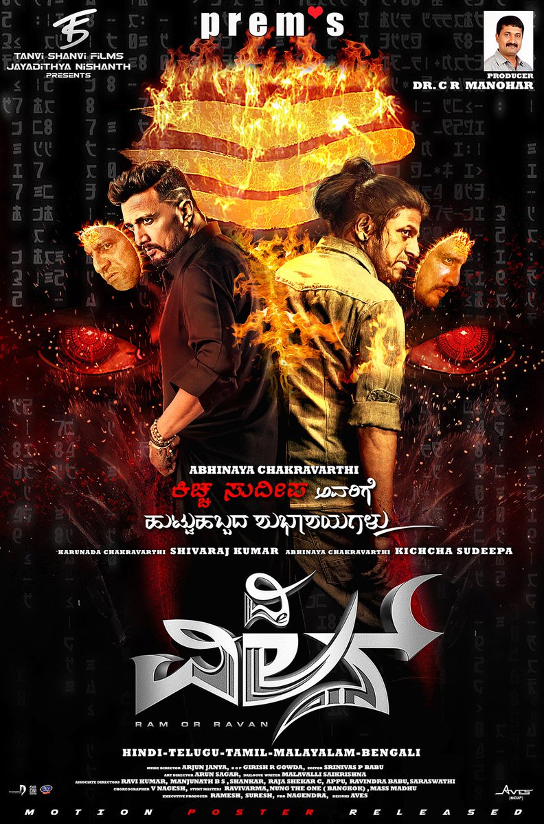 The Villain is an upcoming film Kannada-language Indian film directed by Prem and produced by CR.Manohar. Shiva Rajkumar,Sudeep,Shiva Rajkumar and Sudeep,Amy Jackson,The Villain first look poster,The Villain first look,The Villain poster,The Villain movie poster,the villain first look poster,sudeep villain poster,shivaraj kumar villain first look,kiccha sudee