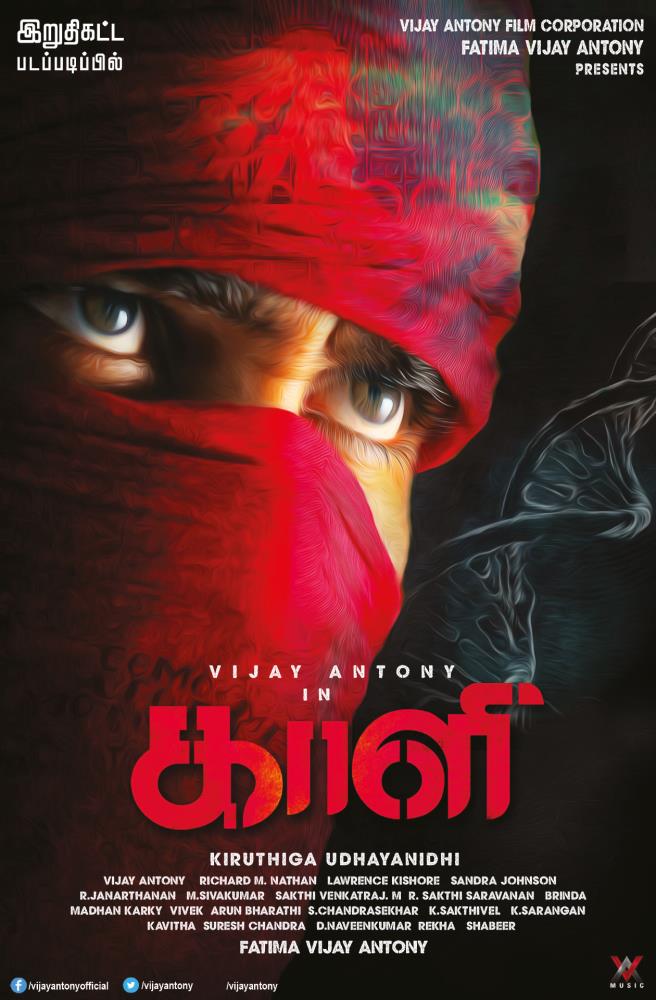 Starring Vijay Antony in the lead role. Vijay Antony,actor Vijay Antony,Vijay Antony as Kaali,Kaali,Kaali first look poster,Kaali first look,Kaali poster,Kaali movie poster,Megastar Chiranjeevi,Chiranjeevi