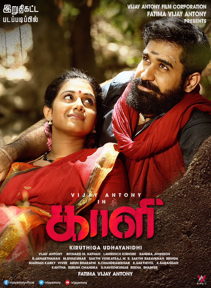 Vijay Antony, Anjali's Kaali movie poster Vijay Antony,actor Vijay Antony,Vijay Antony as Kaali,Kaali,Kaali first look poster,Kaali first look,Kaali poster,Kaali movie poster,Megastar Chiranjeevi,Chiranjeevi