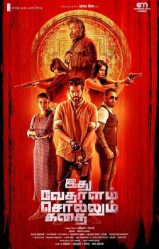 Idhu Vedhalam Sollum Kathai is an upcoming Tamil fantasy film directed by Rathindran R. Prasad and produced by Basak Gaziler Prasad and Abhay Deol.