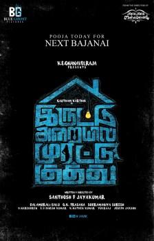 Iruttu Araiyil Murattu Kuthu is an upcoming Tamil comedy movie. Starring Gautham Karthik and Oviya in the lead role.