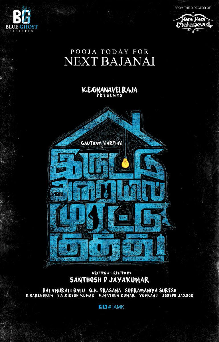 Iruttu Araiyil Murattu Kuthu is an upcoming Tamil comedy movie. Starring Gautham Karthik and Oviya in the lead role. Iruttu Araiyil Murattu Kuthu,Iruttu Araiyil Murattu Kuthu poster,Iruttu Araiyil Murattu Kuthu title poster,Gautham Karthik,Oviya