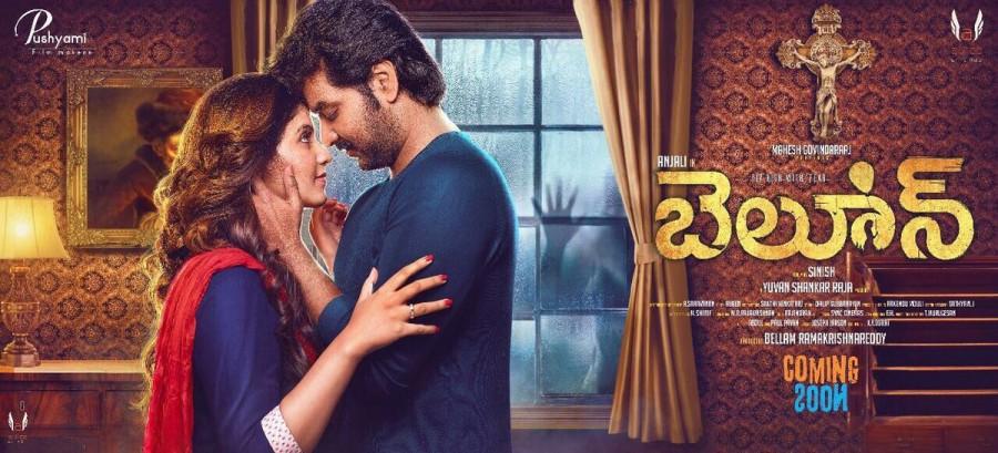 Starring Jai and Anjali in the leading roles, while Janani Iyer, Chandini Tamilarasan, Yogi Babu, Karthik Yogi appears in the supporting role. Jai and Anjali,Jai,Anjali,Balloon Telugu Movie poster,Balloon Telugu Movie first look,Balloon,Balloon poster,Balloon movie poster,Balloon movie pics,Balloon movie images,Balloon movie stills,Balloon movie pictures,Balloon movie photos