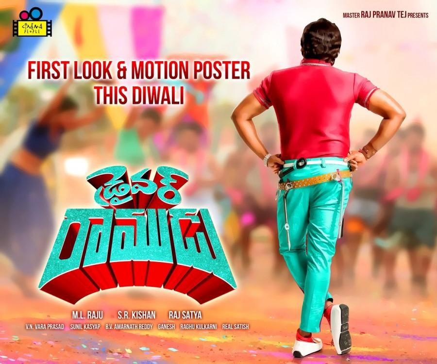 Here is the Pre-Poster look From Shakalaka Shankar's Driver Ramudu movie. Shakalaka Shankar,Comedian Shakalaka Shankar,Driver Ramudu first look poster,Driver Ramudu first look,Driver Ramudu movie poster,Driver Ramudu,telugu movie Driver Ramudu