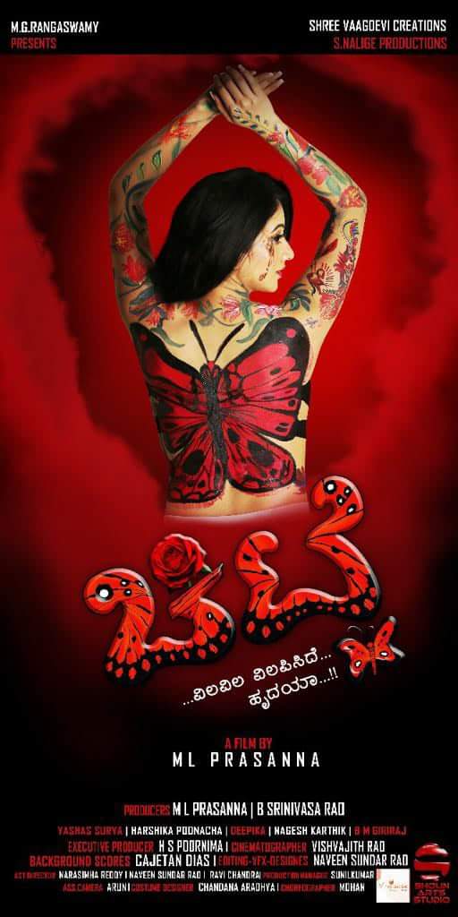 Ravishing actress Harshika Poonacha turns Chitte (Butterfly) for her next Kannada movie with unique body art painting. Harshika Poonacha,Harshika Poonacha as Chitte,Chitte,Chitte first look poster,Chitte first look,Chitte poster,Chitte movie poster