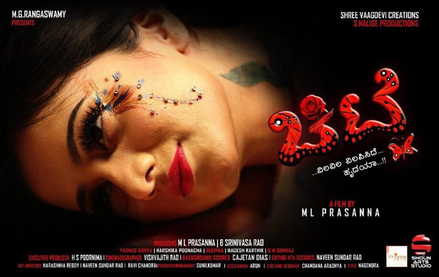 Chitte movie poster starring Harshika Poonacha in the lead role. Harshika Poonacha,Harshika Poonacha as Chitte,Chitte,Chitte first look poster,Chitte first look,Chitte poster,Chitte movie poster