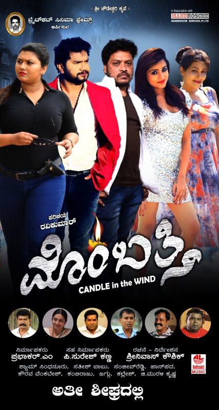Kannada movie Mombathi poster. Ravi Kumar,Neetu Shetty,Sanjana,Mombathi poster,Mombathi movie poster