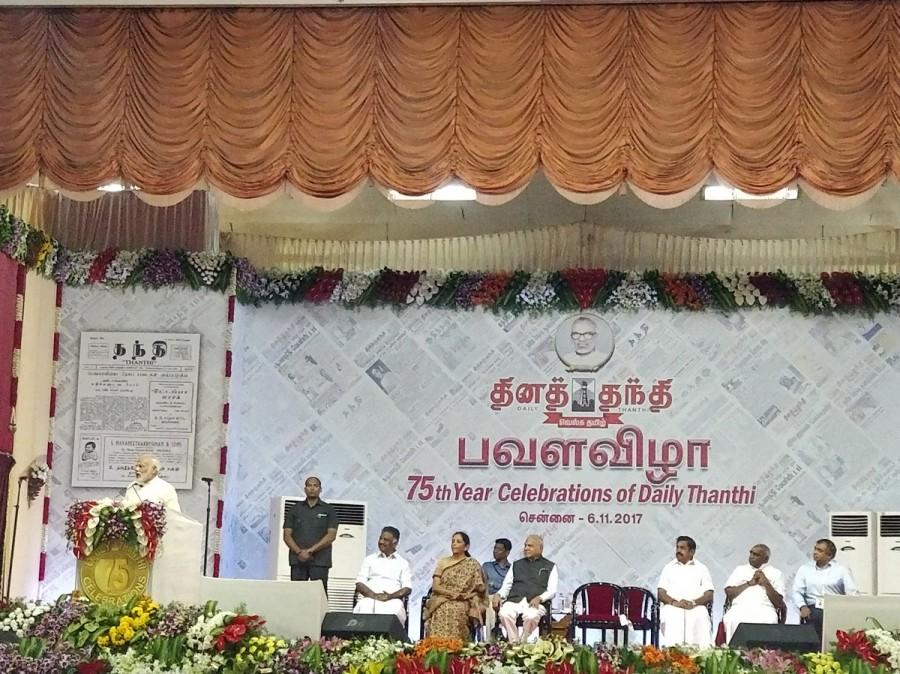 PM Narendra Modi,Narendra Modi,Daily Thanthi,Daily Thanthi 75th anniversary,Modi at Daily Thanthi 75th anniversary