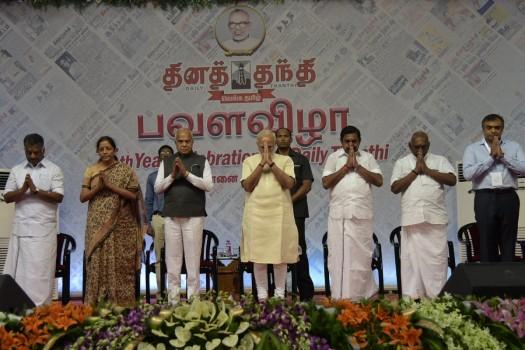 Narendra Modi speaks at the 75 years celebration of leading Tamil daily newspaper Daily Thanthi.