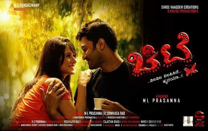 Second poster of Chitte movie. Harshika Poonacha,Harshika Poonacha as Chitte,Chitte,Chitte first look poster,Chitte first look,Chitte poster,Chitte movie poster