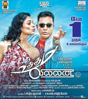 Uttama Villain Release Day Poster