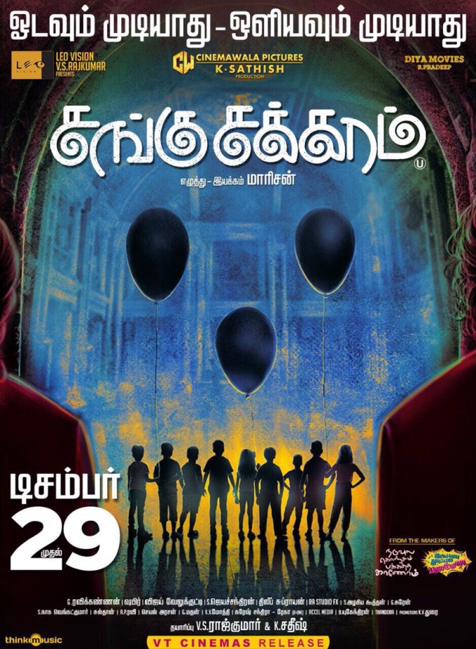 Movie produced by K.Sathish, V.S.Rajkumar under the Cinemawala Pictures, Leo Visions, Diya Movies banner. Dhilip Subbarayan,Gheetha,Sangu Chakkaram,Sangu Chakkaram release poster,Sangu Chakkaram review,Sangu Chakkaram movie review