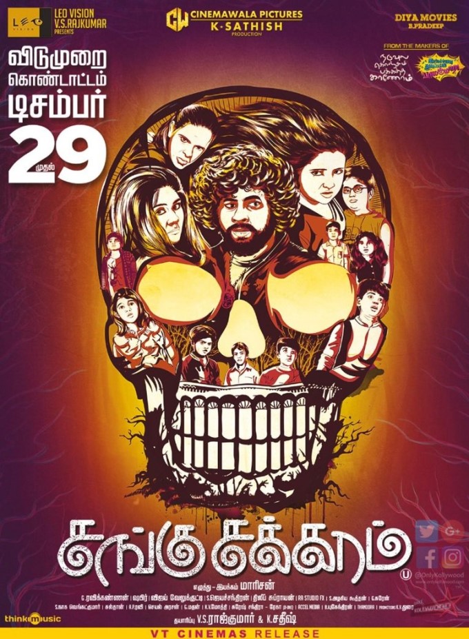Starring Dhilip Subbarayan and Gheetha in the lead role, while N. Raja, Pradeep, Rocky, Jeremy Roske, Nishesh, Monicka, Abinethra, Swaksha appear in the supporting role. Dhilip Subbarayan,Gheetha,Sangu Chakkaram,Sangu Chakkaram release poster,Sangu Chakkaram review,Sangu Chakkaram movie review